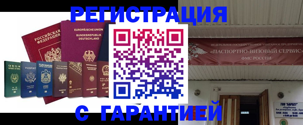 временная регистрация для школы в Далматово